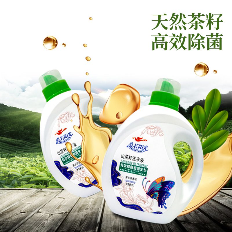 星汇爱若阳光山茶籽洗衣液